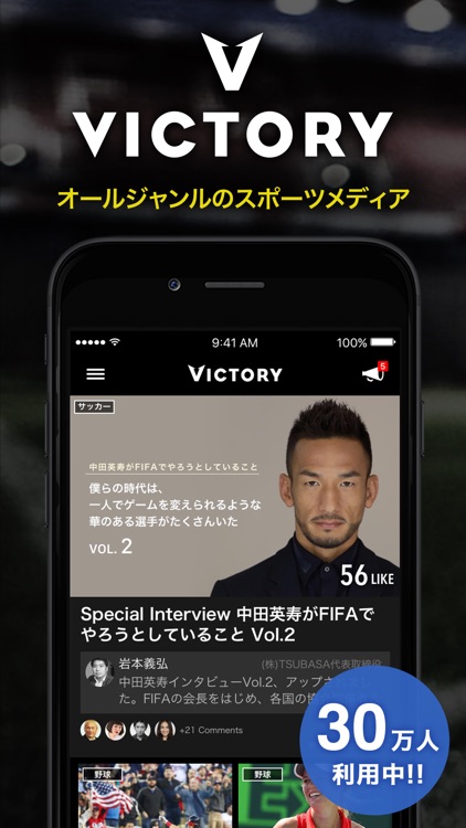 VICTORY/新たな視点を提供するスポーツメディア