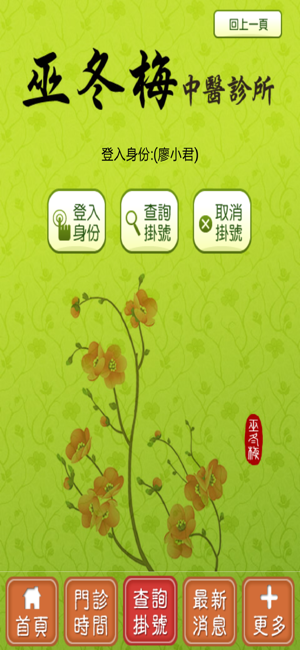 巫冬梅中醫(圖3)-速報App