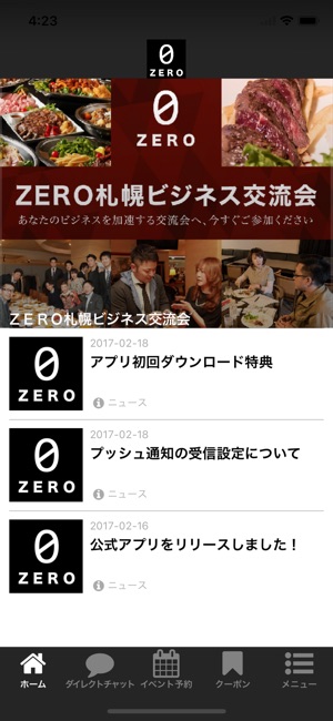 ZERO札幌ビジネス交流会公式アプリ(圖1)-速報App