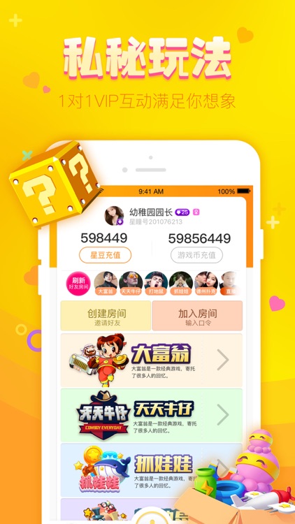 星瞳直播-主播陪你一起斗地主 screenshot-3