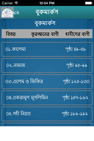 Bangla Quran And Hadith - náhled