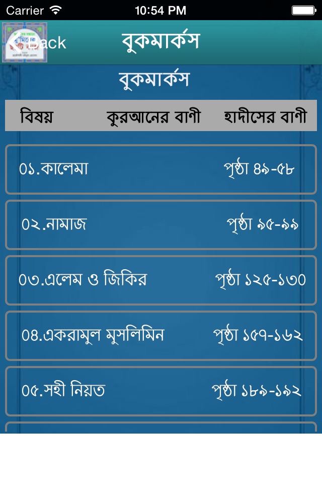 Bangla Quran And Hadith screenshot 3