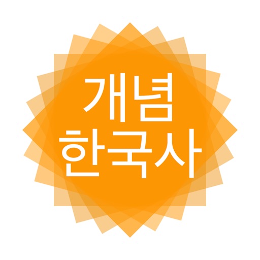 큰별쌤 개념 한국사