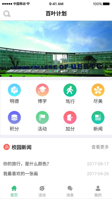 百叶计划(电子科大) screenshot 2