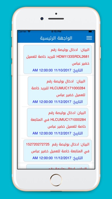 شركه اعيان العراق للشحن screenshot 2
