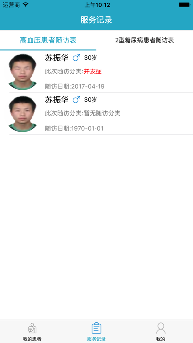 凡龙普惠医学顾问 screenshot 3