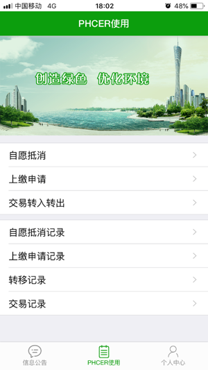 PHCER登记簿(圖4)-速報App