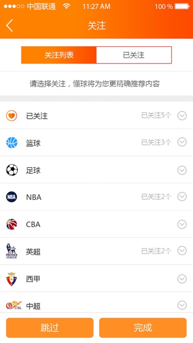 懂球-足球篮球赛事交流平台 screenshot 3