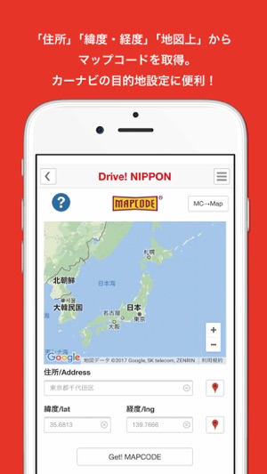 Drive! NIPPON(圖4)-速報App