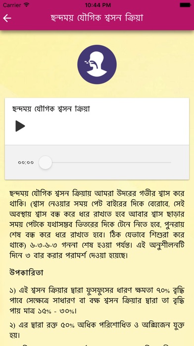 YPV Sadhana - Bangla screenshot 3