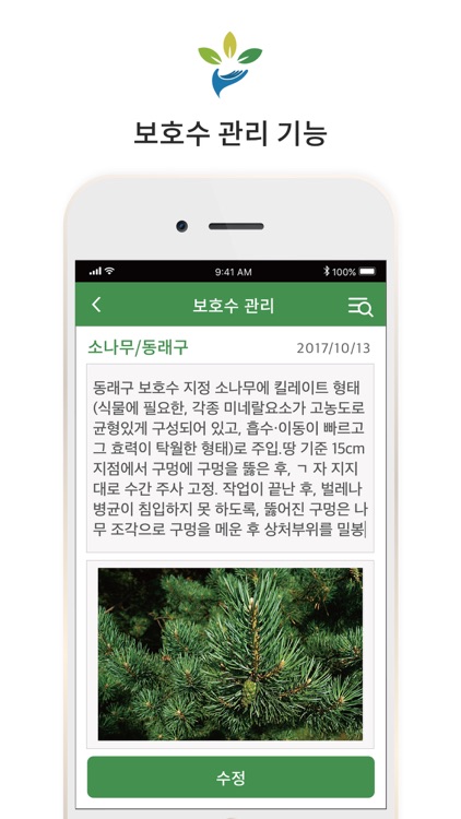 부산 보호수 screenshot-4