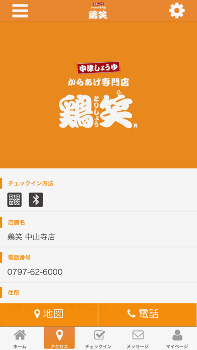 鶏笑中山寺店公式アプリ screenshot 4