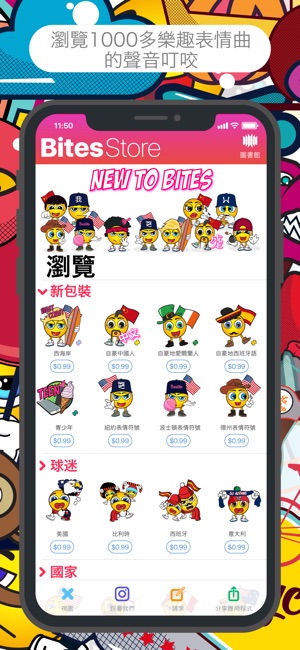 表情符号声音叮咬 - Bites(圖4)-速報App