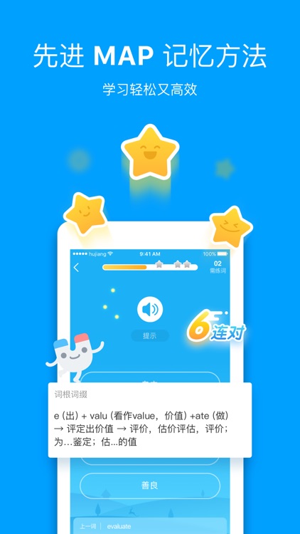 沪江开心词场 screenshot-0