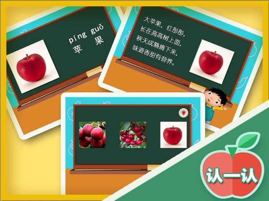 阿宝和小宝认知水果和学习汉字大巴士HD - 4 合 1 全集のおすすめ画像2