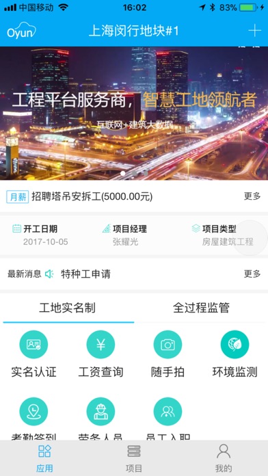 瓯云 screenshot 3
