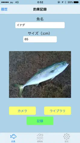 Game screenshot 釣果記録 apk