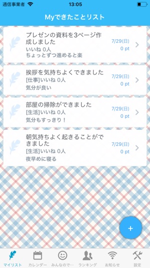 Myできたこと日記 -小さな成功習慣を記録するノートアプリ(圖5)-速報App