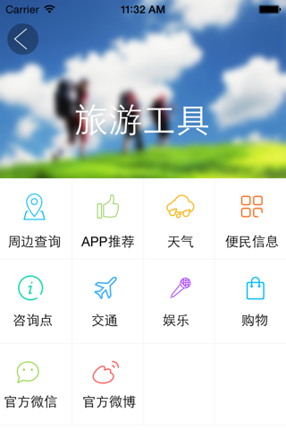 杭州智慧旅游 screenshot 4