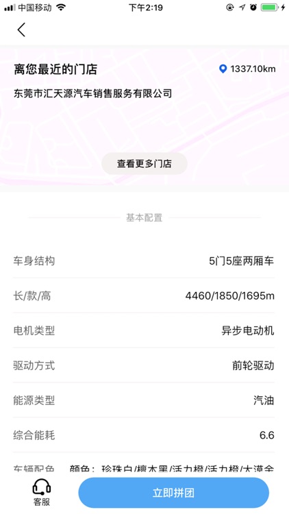 酷风拼好车 screenshot-3