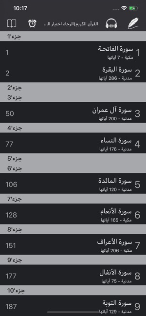 HolyQurann(圖4)-速報App