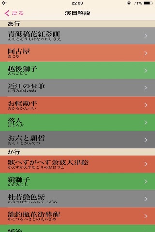 歌舞伎辞典 screenshot 3