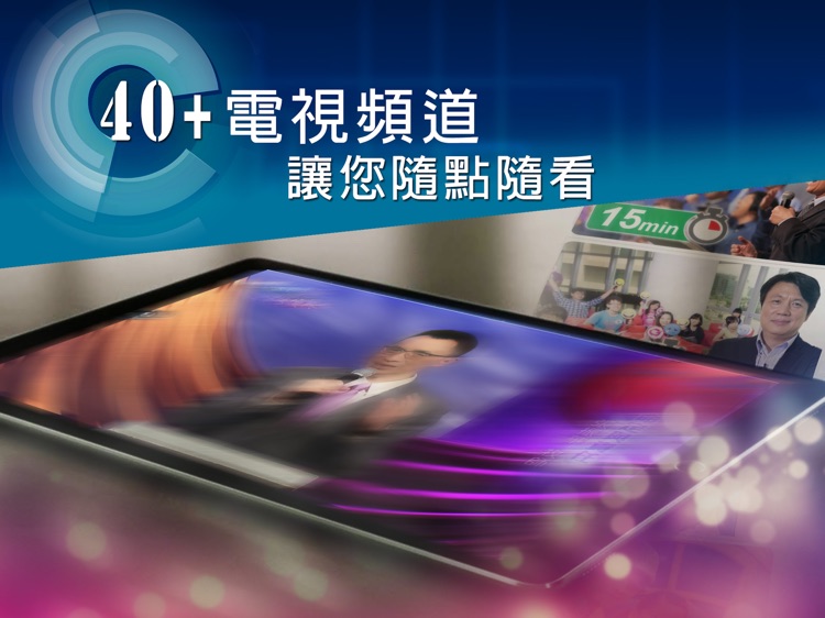 GOOD TV 好消息 - 平板電腦專用