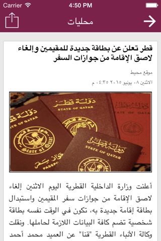 Qatar News | أخبار قطر screenshot 3