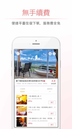 自在客-全球民宿預訂平台(圖3)-速報App