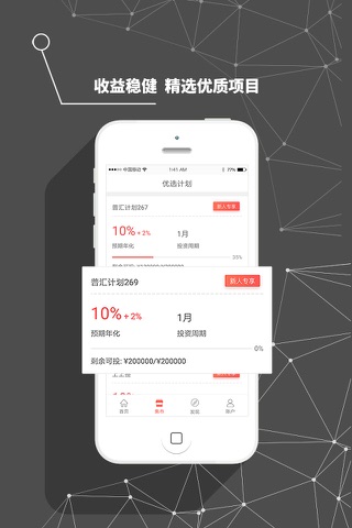 普汇聚财-高收益投资理财平台 screenshot 4