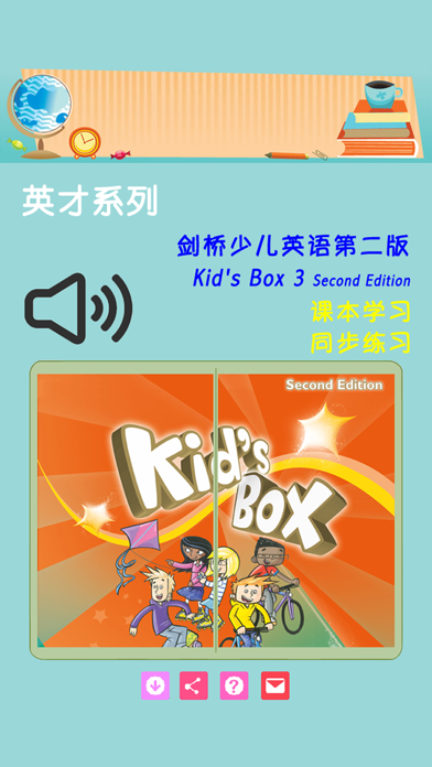 Kid'sBox剑桥少儿英语3