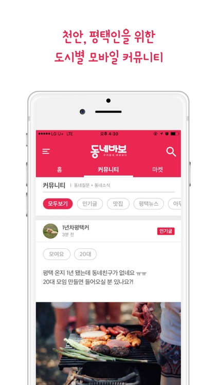 동네바보 (평택 지역 커뮤니티)