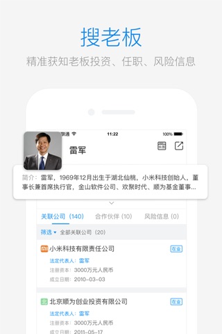 企查查-人人都在用的企业信息查询APP screenshot 3