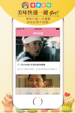 健康本味：多國人氣零食 screenshot 4