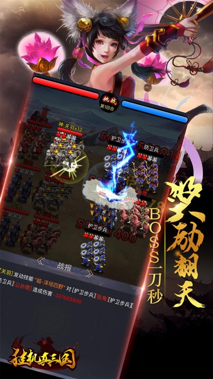 挂机真三国:三国挂机手游