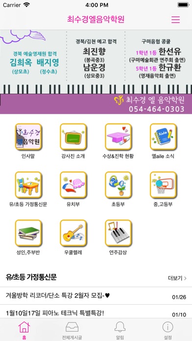 최수경엘음악학원 screenshot 2