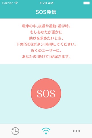 Don't Worry - 痴漢抑止アプリ screenshot 3