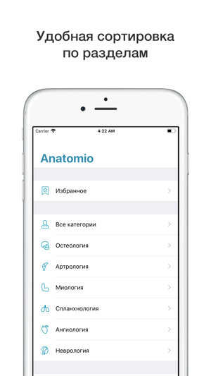 Anatomio - анатомия человека(圖2)-速報App