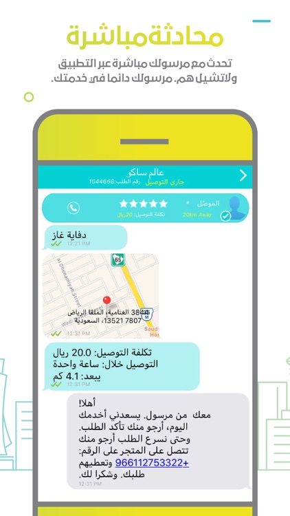 MRSOOL | مرسول screenshot-3