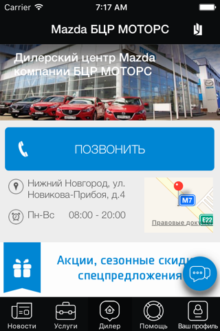 Mazda БЦР МОТОРС screenshot 3