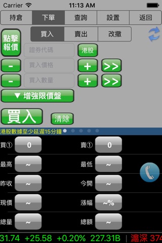 中信証券經紀香港-交易寶 screenshot 4