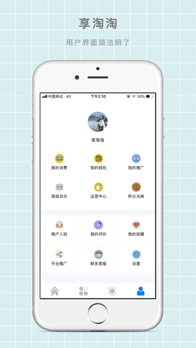 享淘淘 screenshot 2