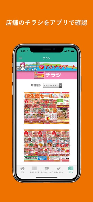 マルナカマート をapp Storeで