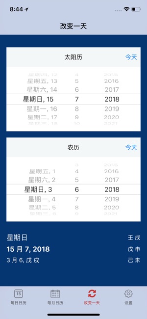 Chinese calendar-農曆 - 萬年曆2018(圖3)-速報App