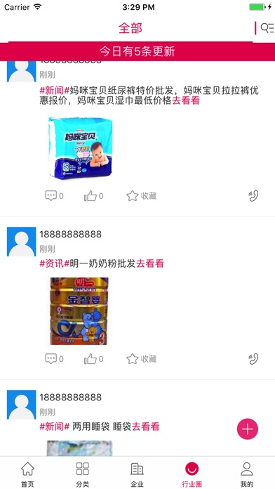中国儿童用品行业门户 screenshot 4
