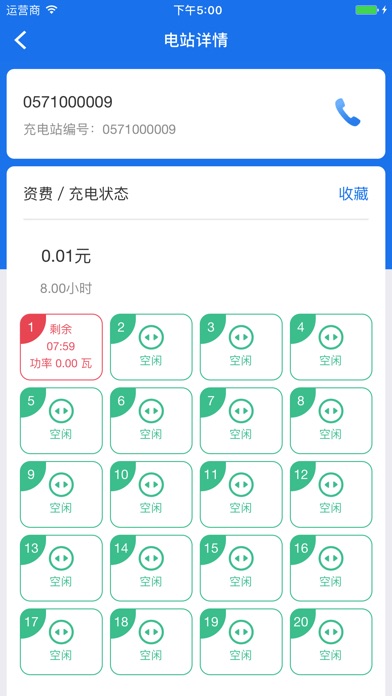 好驿达充电 screenshot 2