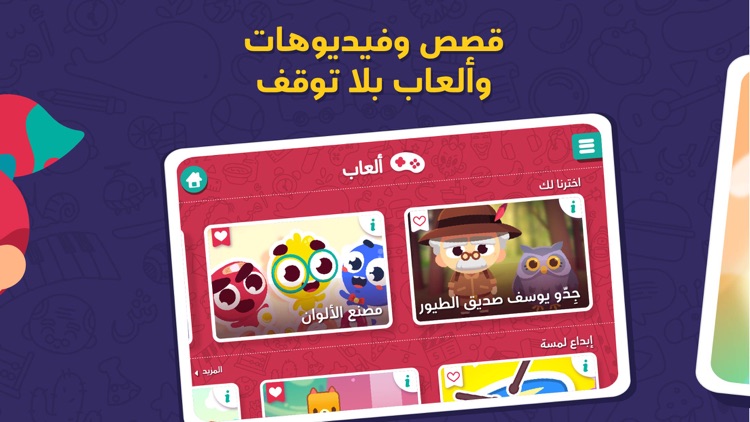 لمسة : قصص و ألعاب أطفال عربية