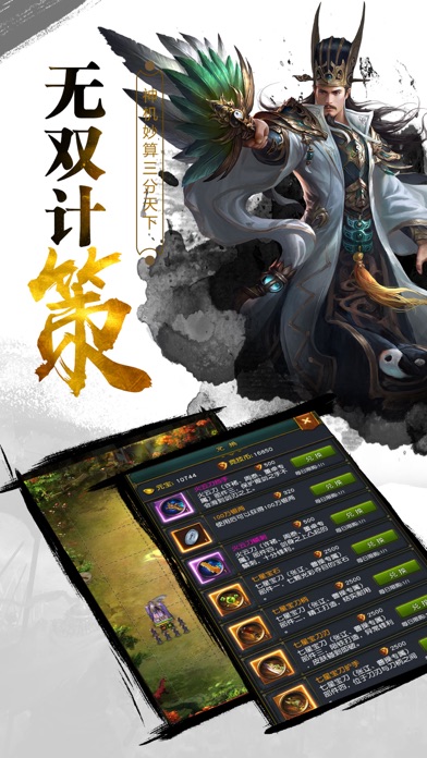 三国赤壁-热血国战策略游戏 screenshot 3