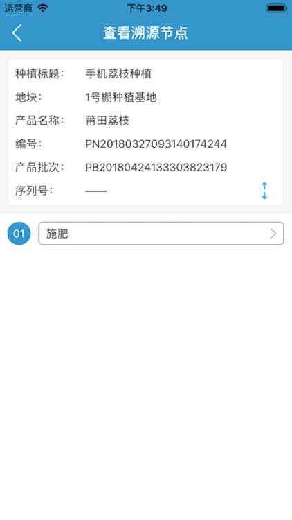 种植养殖溯源 screenshot-4