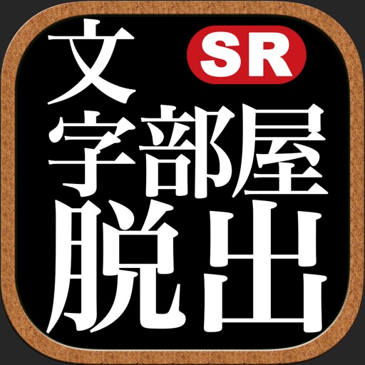 脱出ゲーム"文字部屋脱出"文字が謎の鍵の簡単新作ゲーム